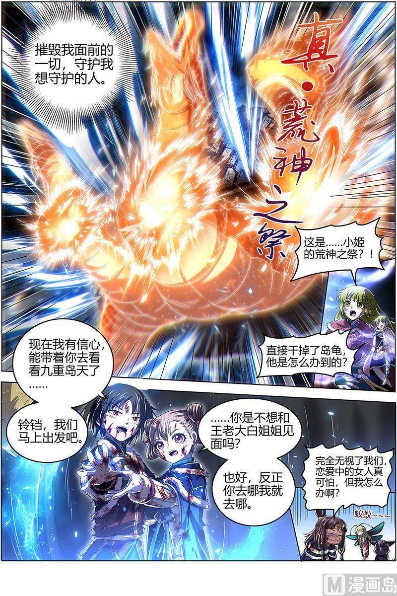 驭灵师24燧人戒 生耶？死耶？