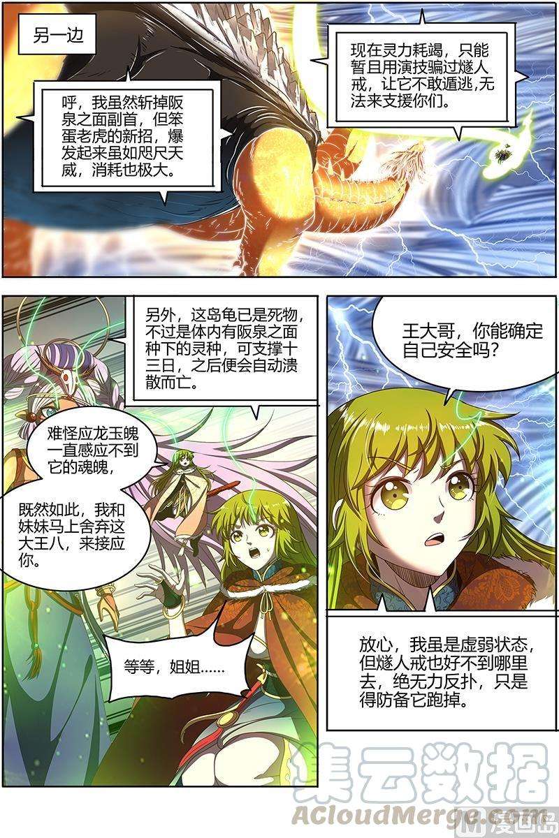 驭灵师24燧人戒 生耶？死耶？