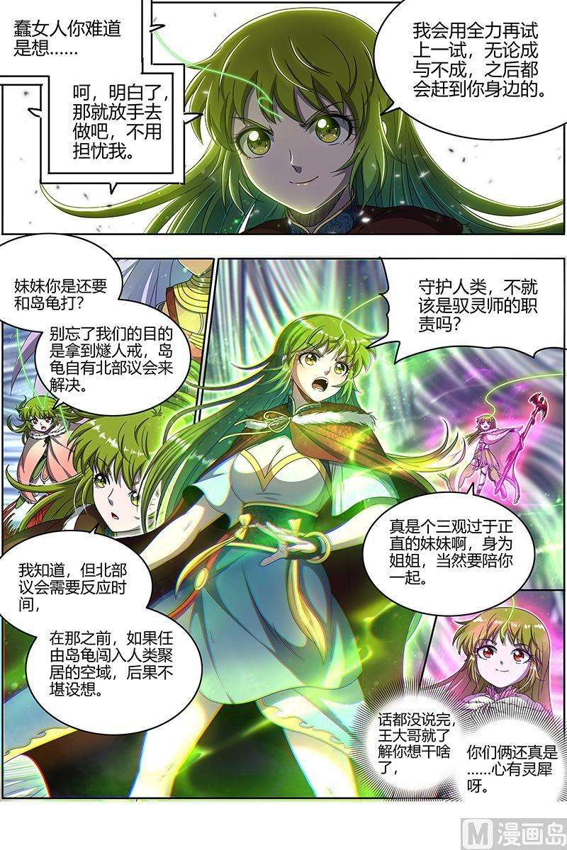 驭灵师24燧人戒 生耶？死耶？