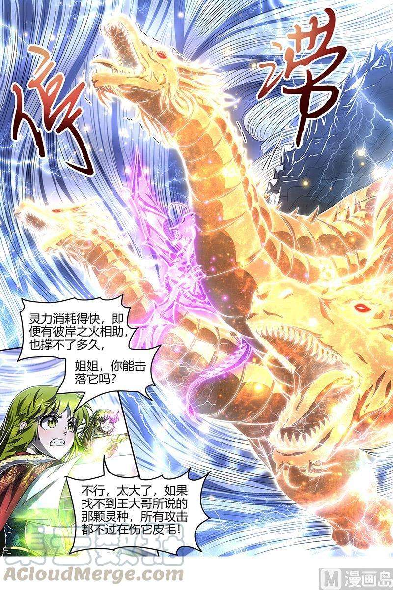 驭灵师24燧人戒 生耶？死耶？