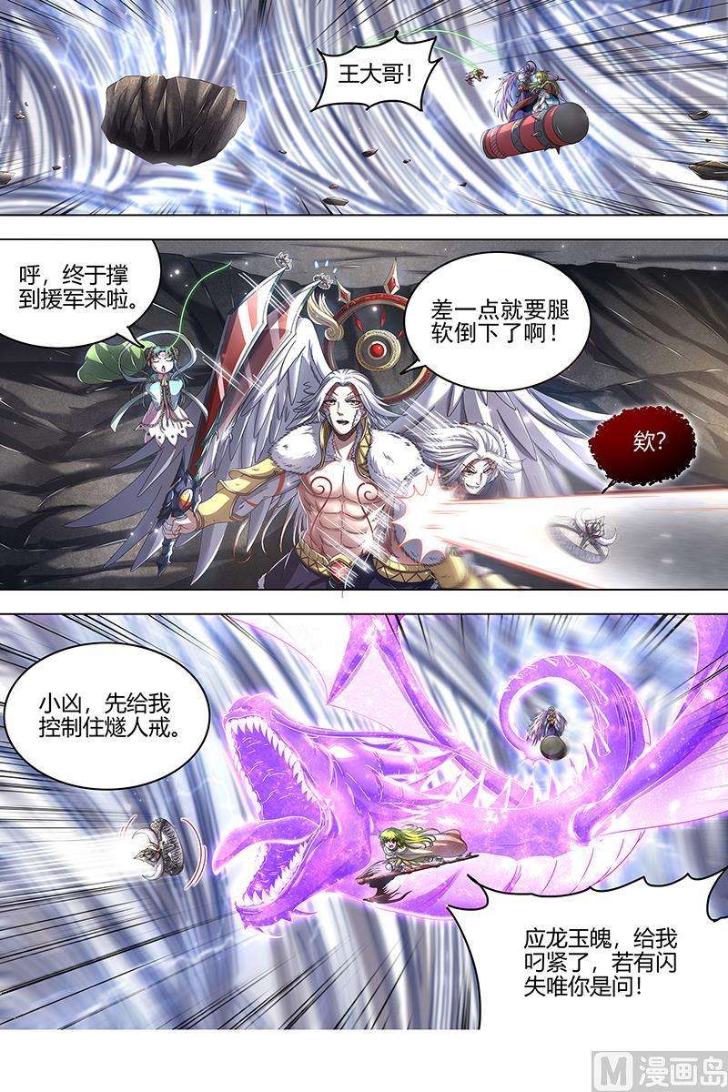 驭灵师24燧人戒 小狼的遗愿