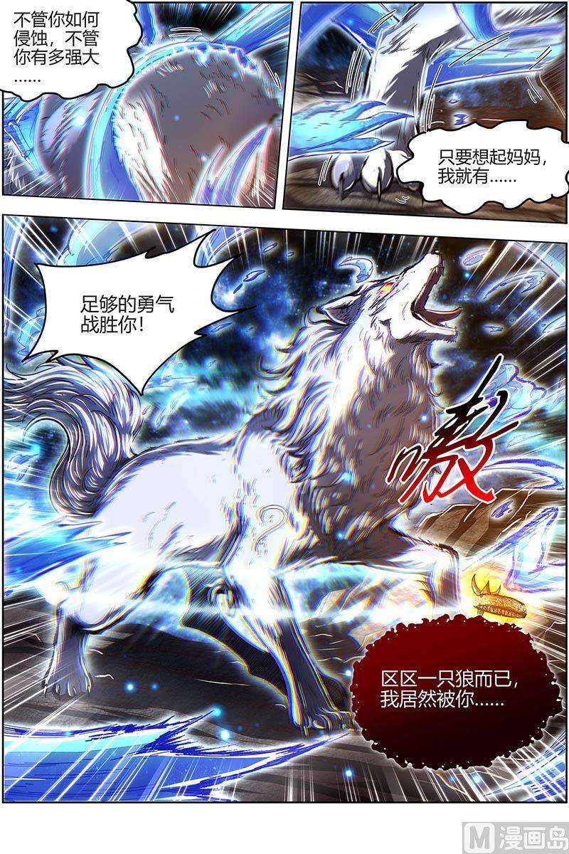 驭灵师24燧人戒 小狼的遗愿