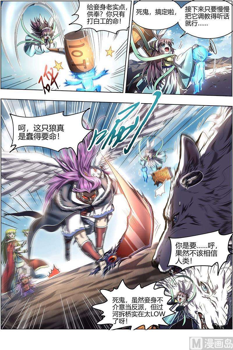 驭灵师24燧人戒 小狼的遗愿