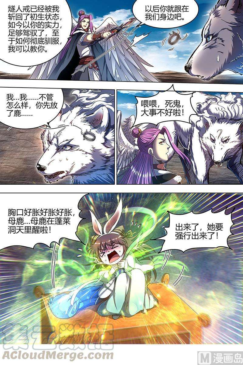 驭灵师24燧人戒 小狼的遗愿