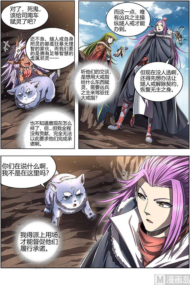 驭灵师24燧人戒 小狼的遗愿