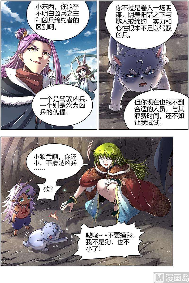 驭灵师24燧人戒 小狼的遗愿