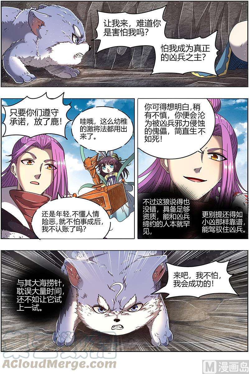 驭灵师24燧人戒 小狼的遗愿