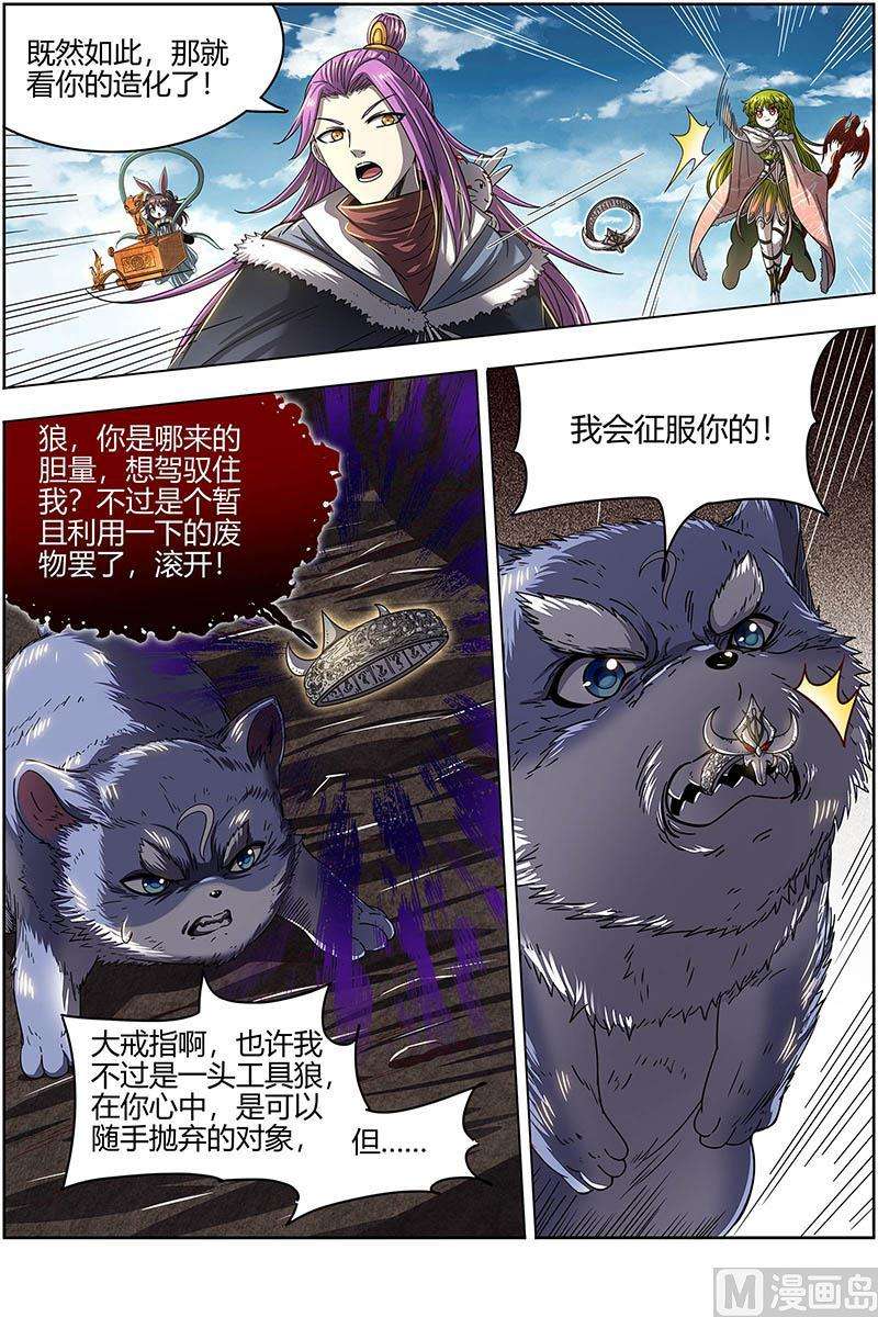 驭灵师24燧人戒 小狼的遗愿