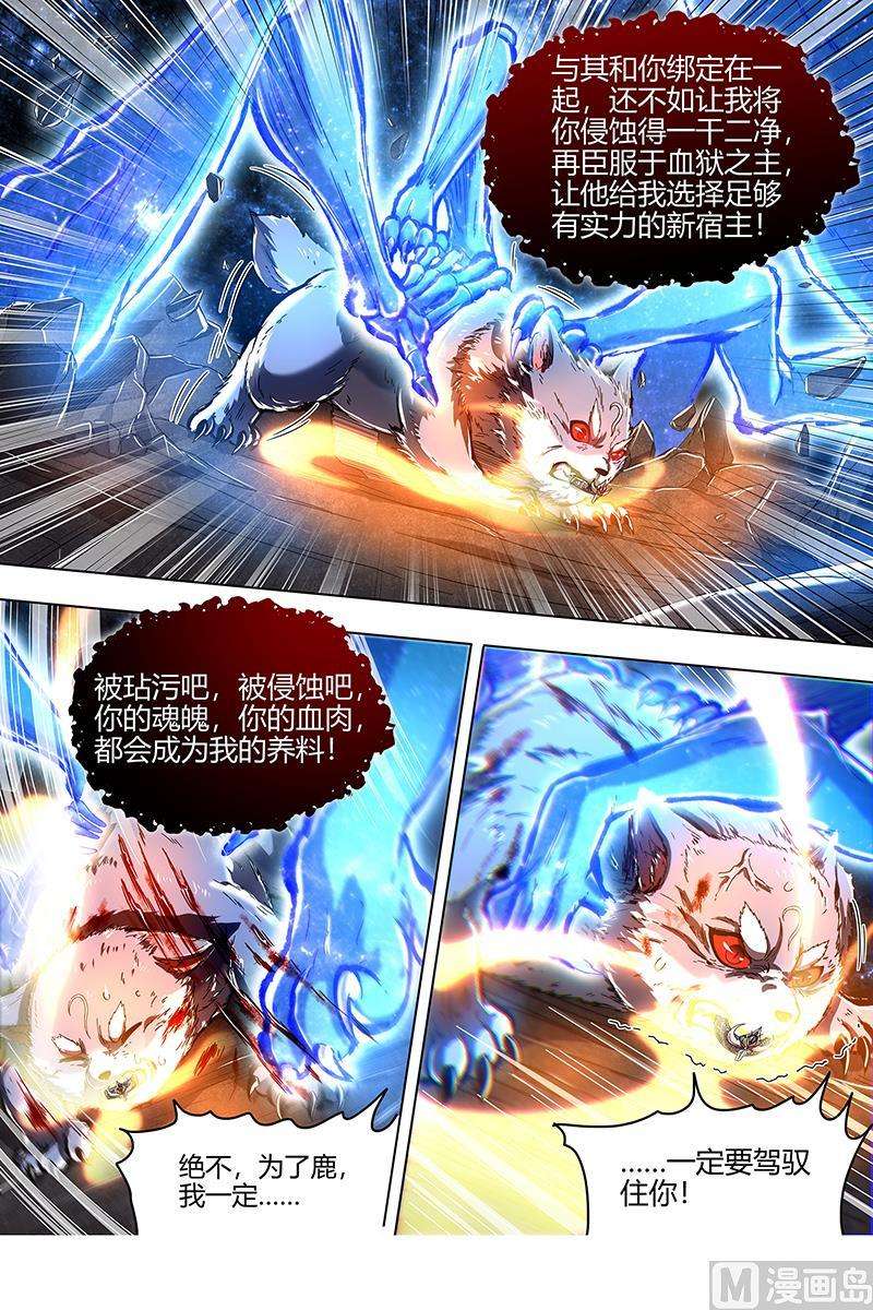 驭灵师24燧人戒 小狼的遗愿