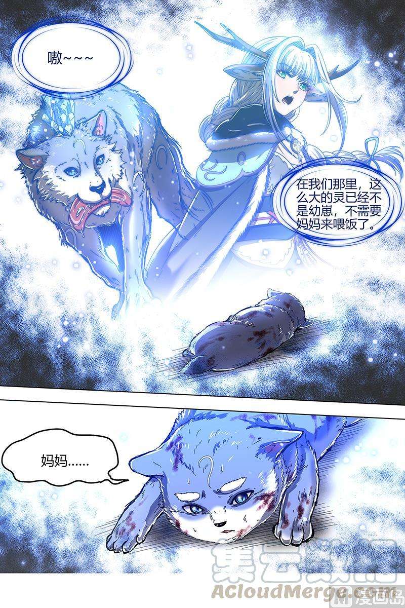 驭灵师24燧人戒 小狼的遗愿