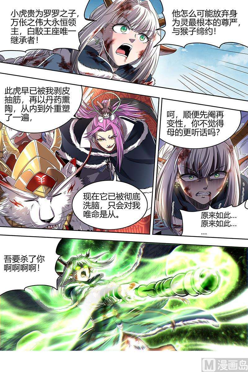 驭灵师24燧人戒 岛