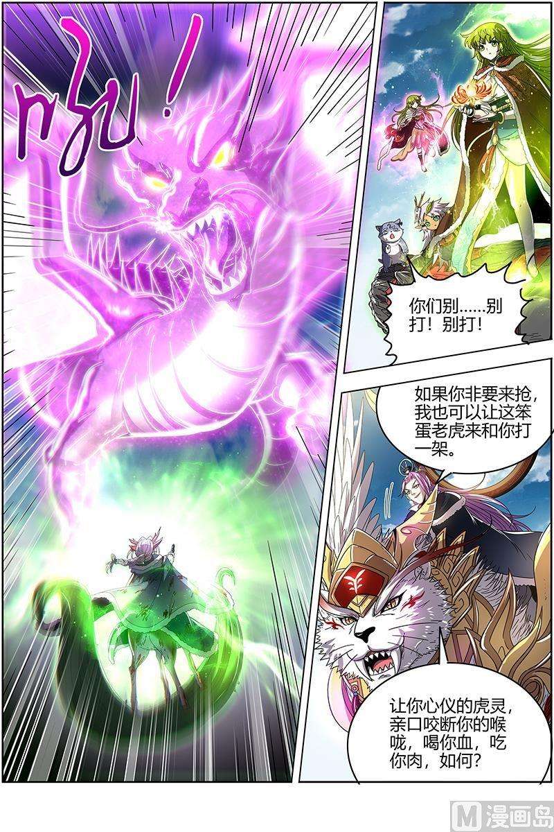 驭灵师24燧人戒 岛