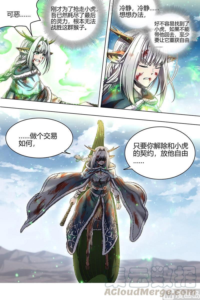 驭灵师24燧人戒 岛