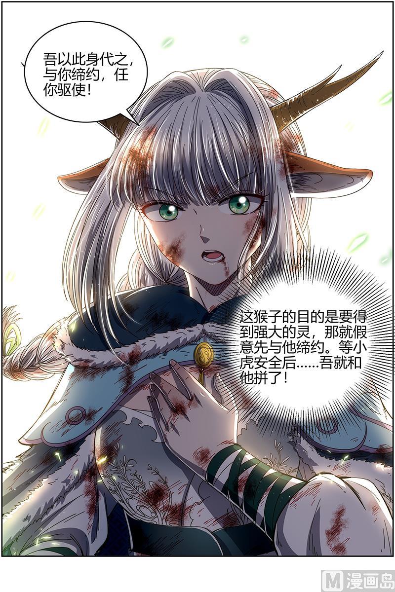 驭灵师24燧人戒 岛