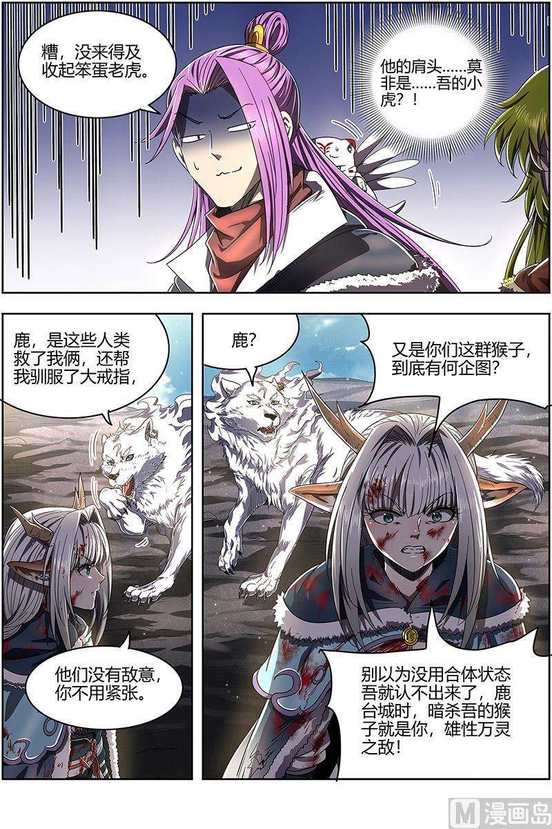 驭灵师24燧人戒 岛