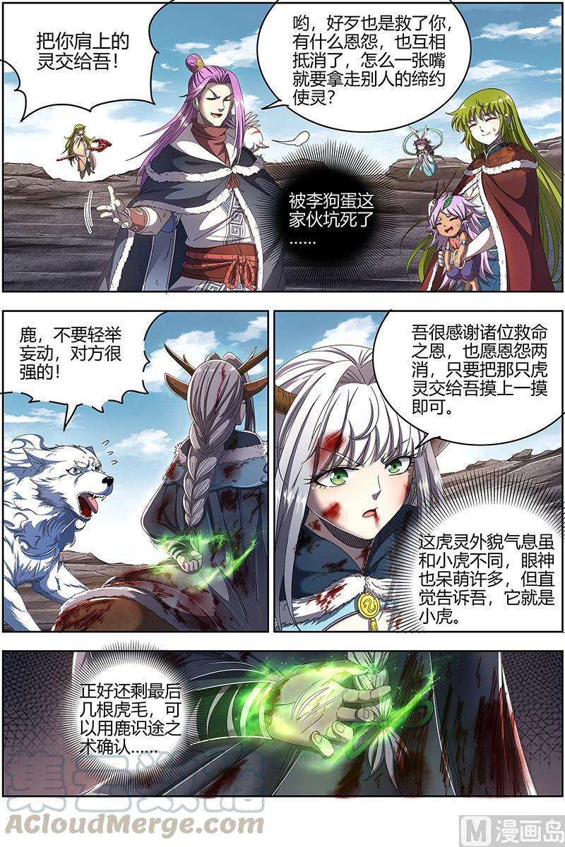 驭灵师24燧人戒 岛