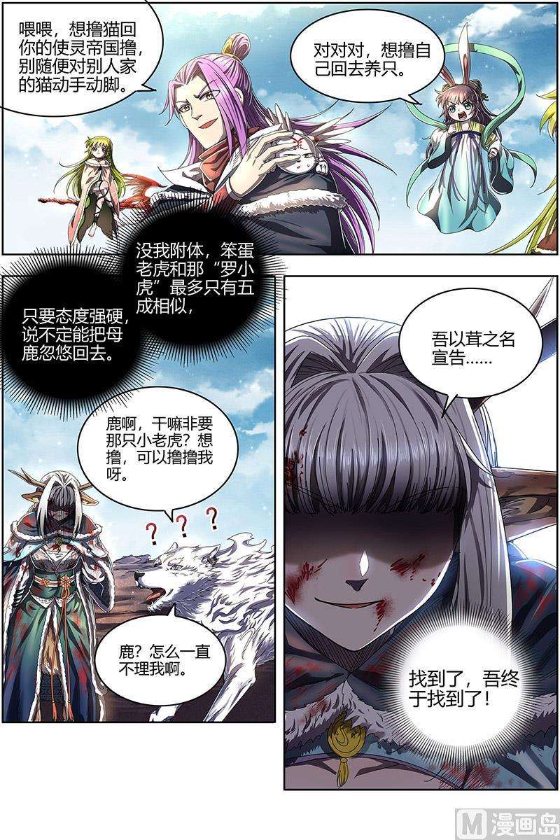 驭灵师24燧人戒 岛