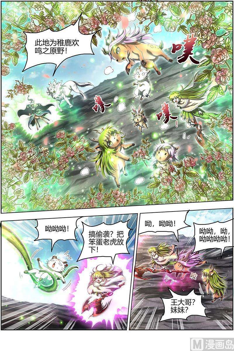 驭灵师24燧人戒 岛