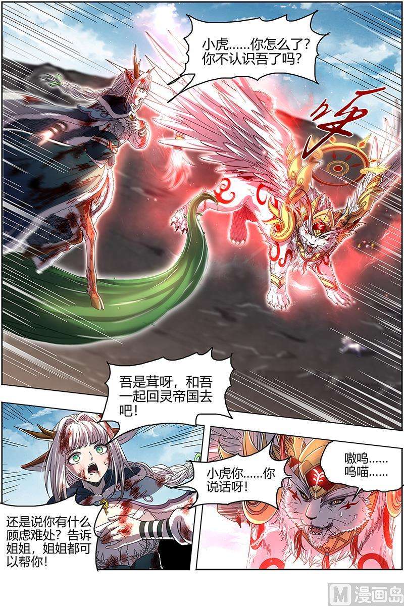 驭灵师24燧人戒 岛
