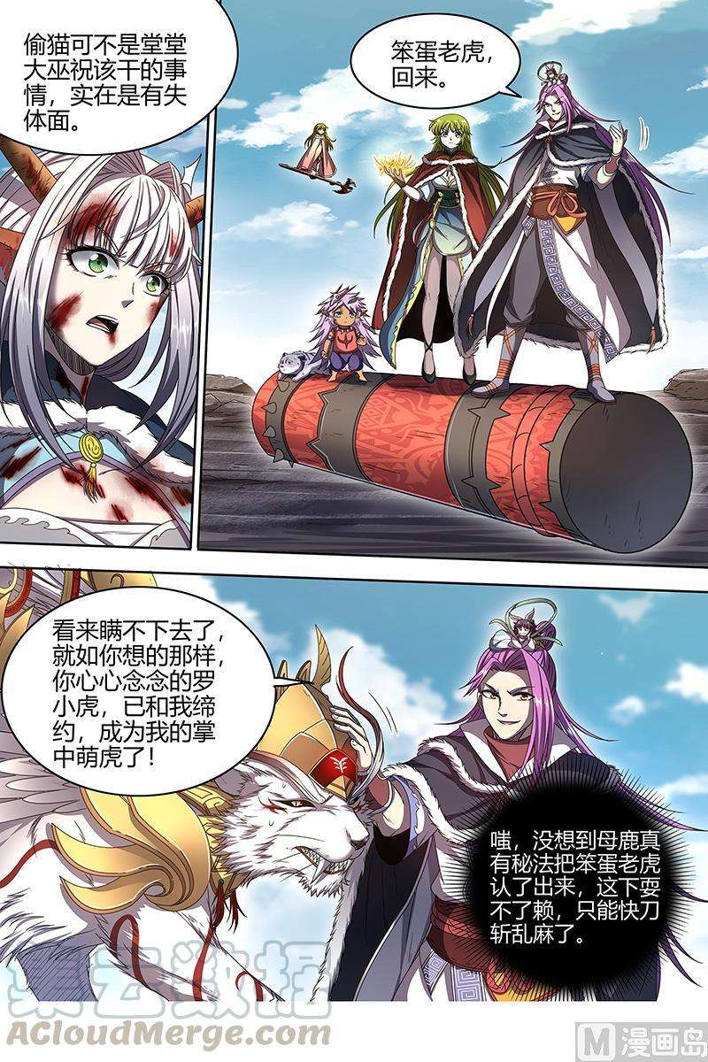 驭灵师24燧人戒 岛