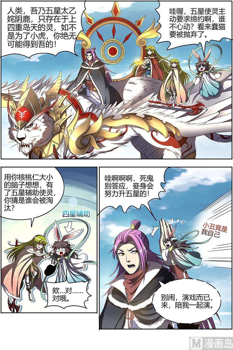 驭灵师24燧人戒 岛灵苏醒