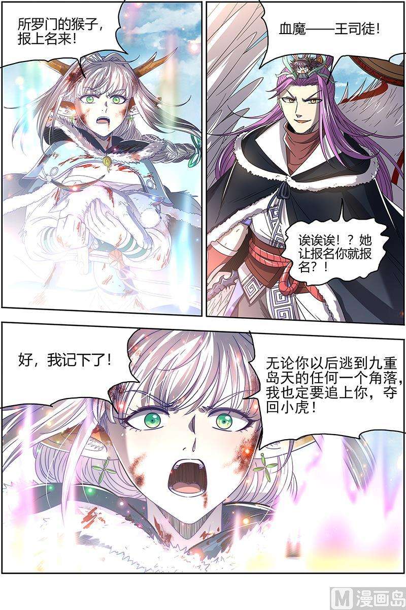 驭灵师24燧人戒 岛灵苏醒