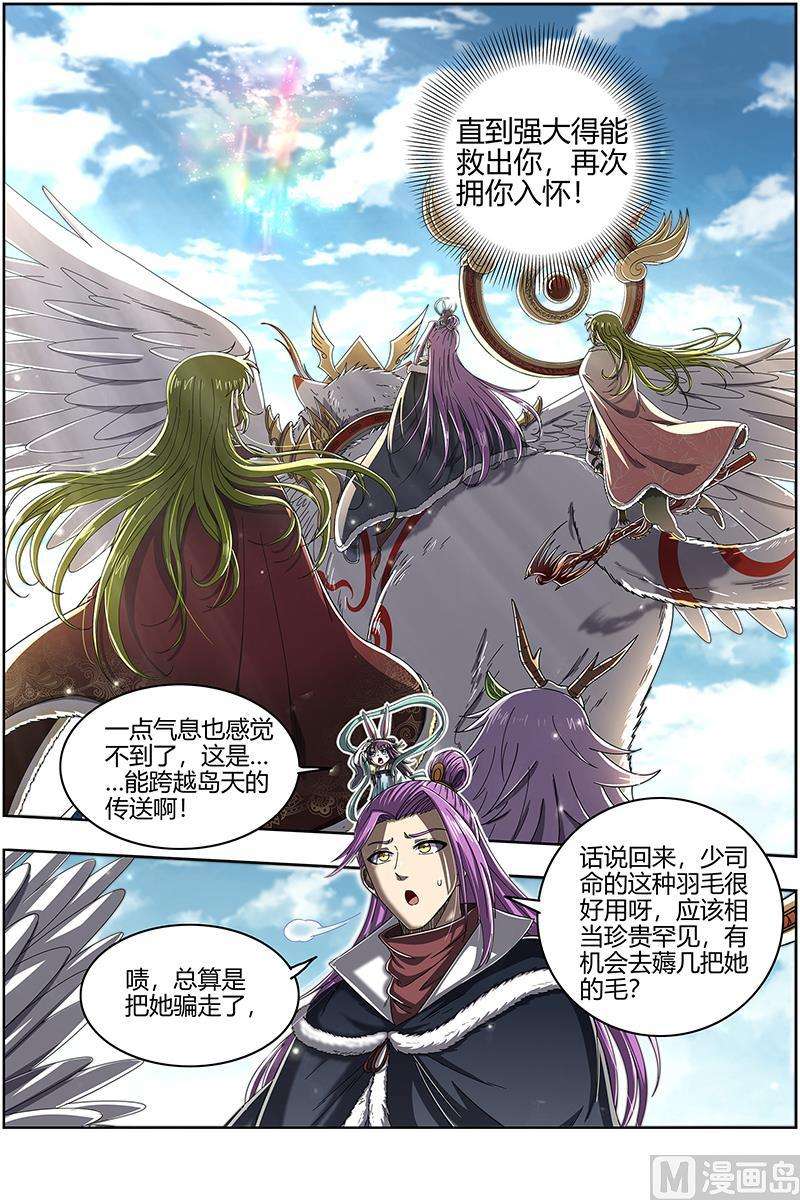 驭灵师24燧人戒 岛灵苏醒