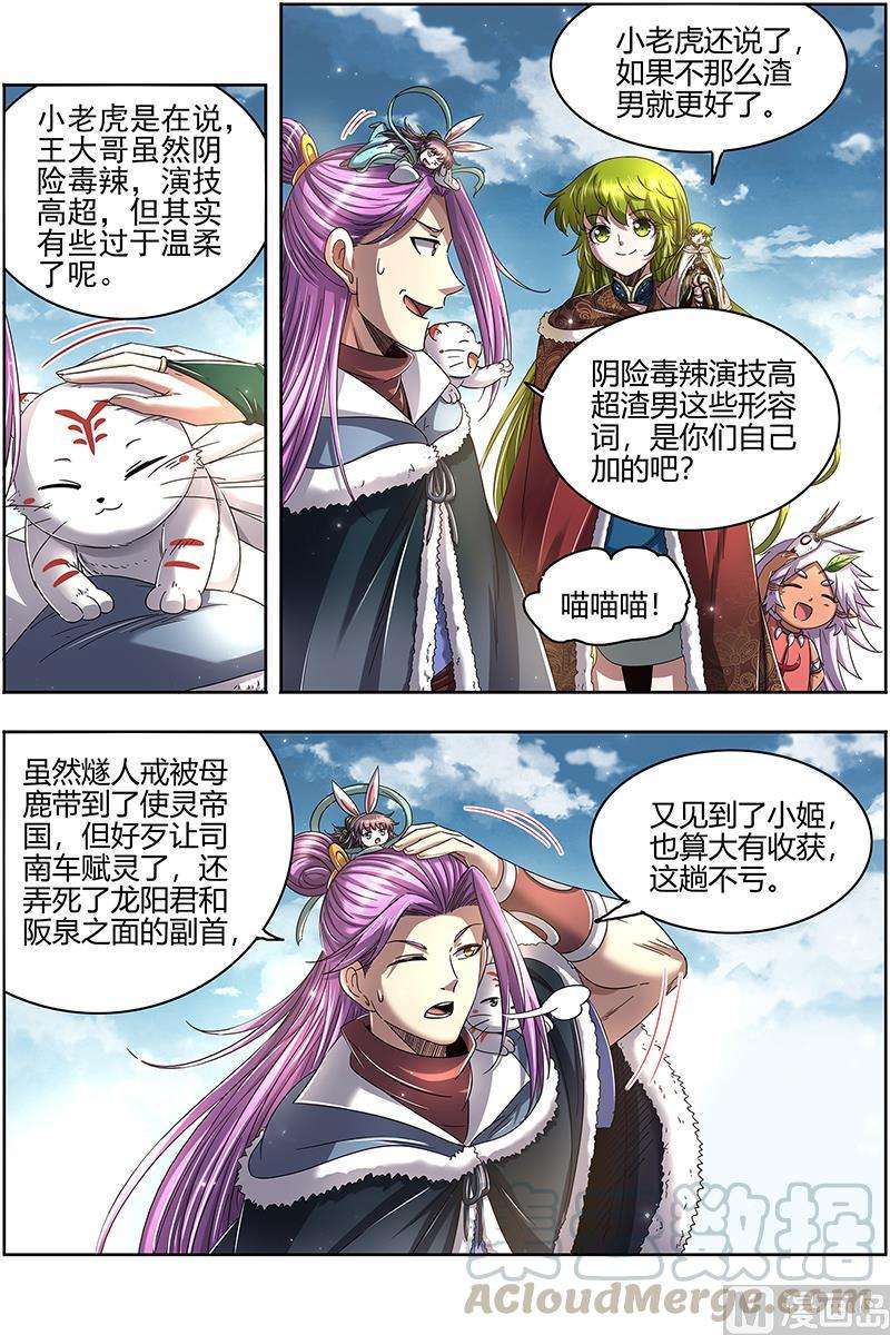 驭灵师24燧人戒 岛灵苏醒