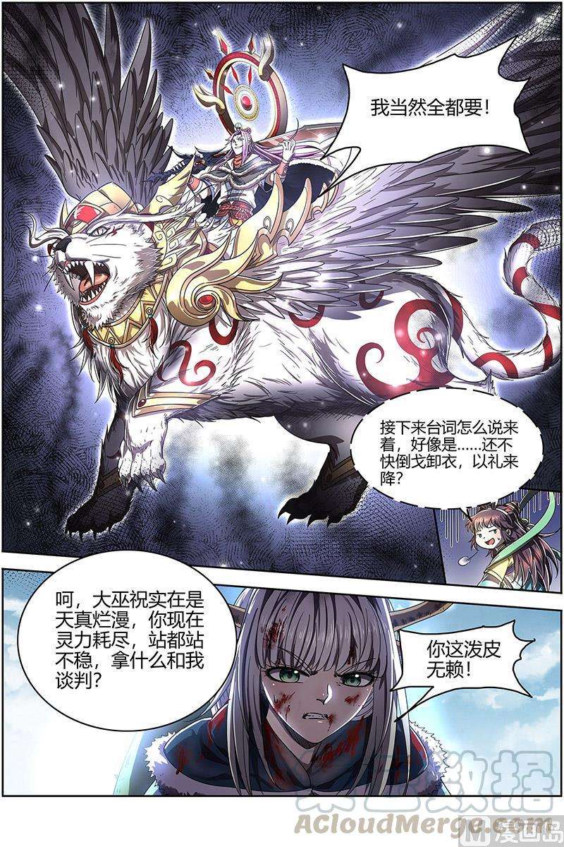 驭灵师24燧人戒 岛灵苏醒