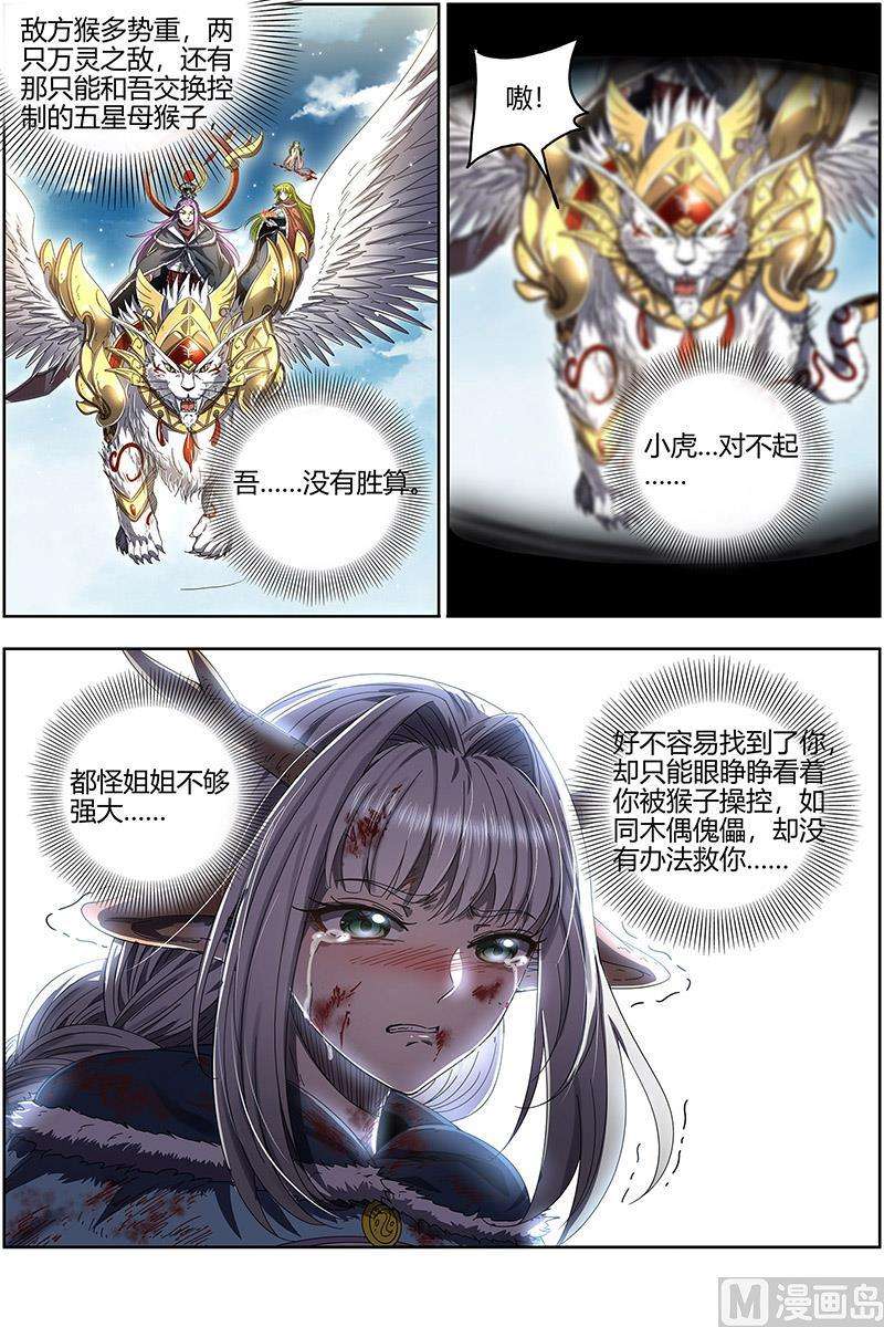 驭灵师24燧人戒 岛灵苏醒