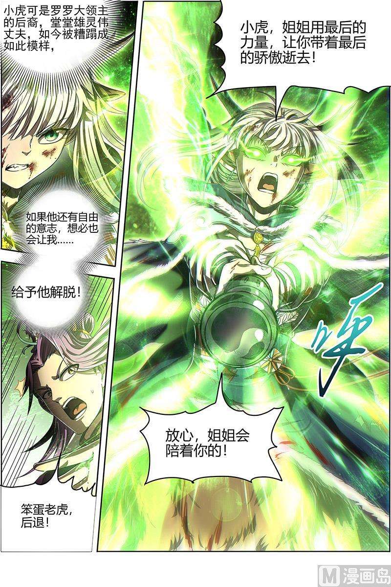 驭灵师24燧人戒 岛灵苏醒