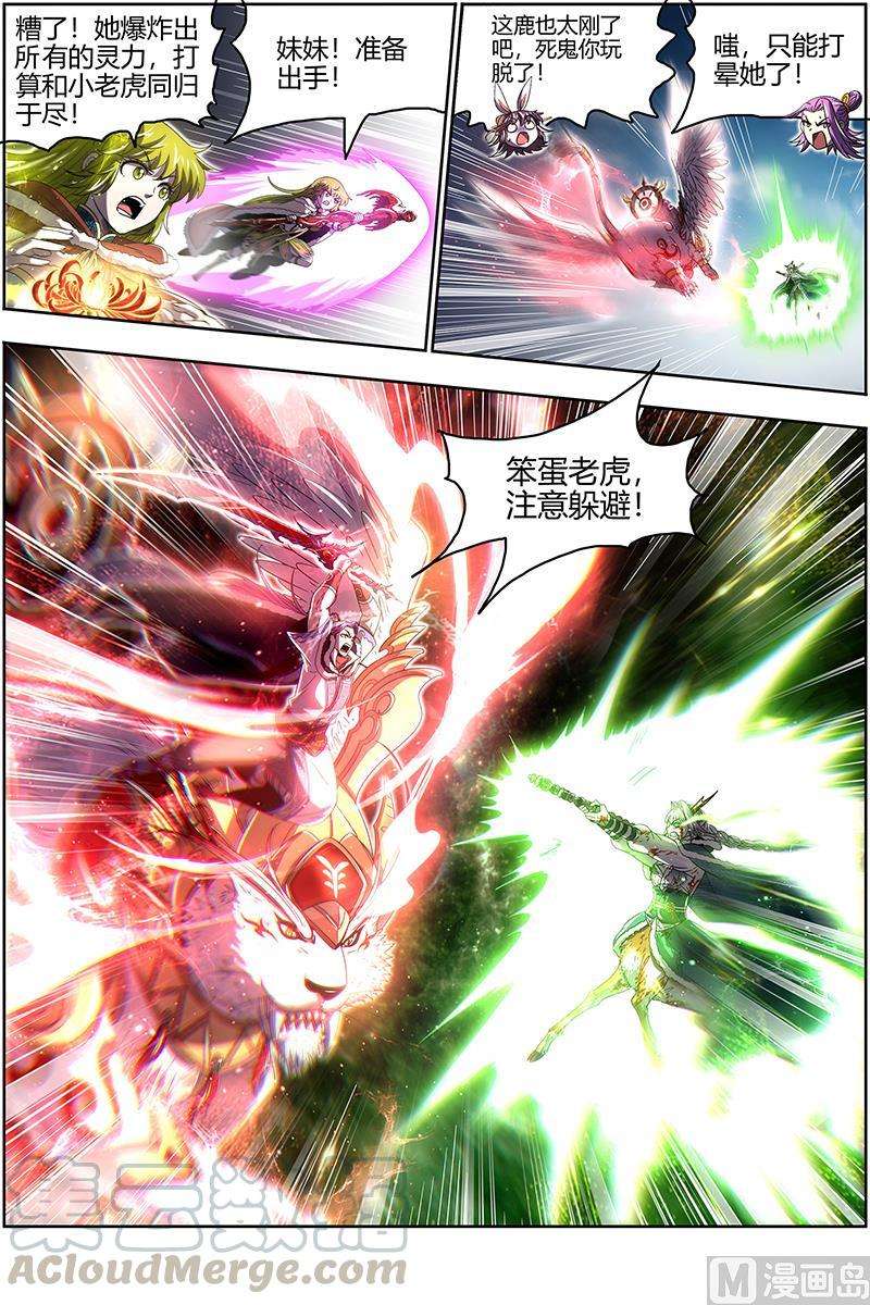 驭灵师24燧人戒 岛灵苏醒