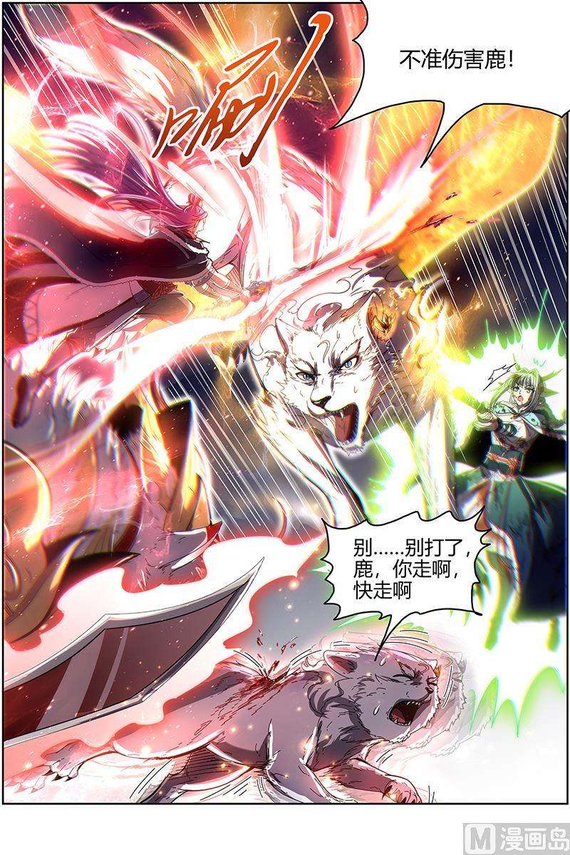 驭灵师24燧人戒 岛灵苏醒