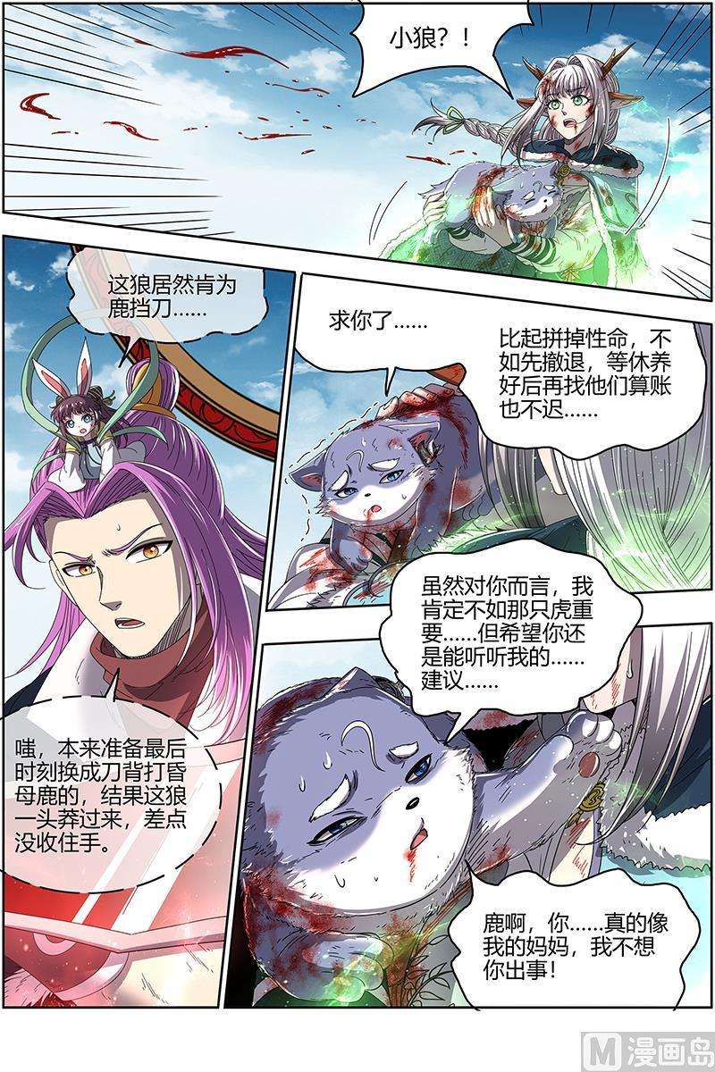 驭灵师24燧人戒 岛灵苏醒