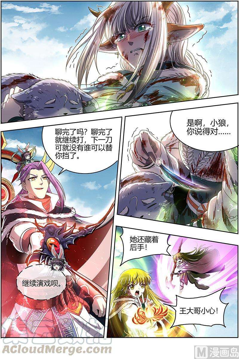 驭灵师24燧人戒 岛灵苏醒