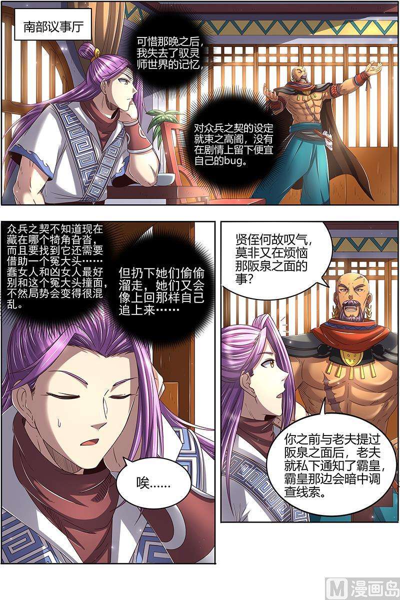 驭灵师24燧人戒 舰队VS巨岛