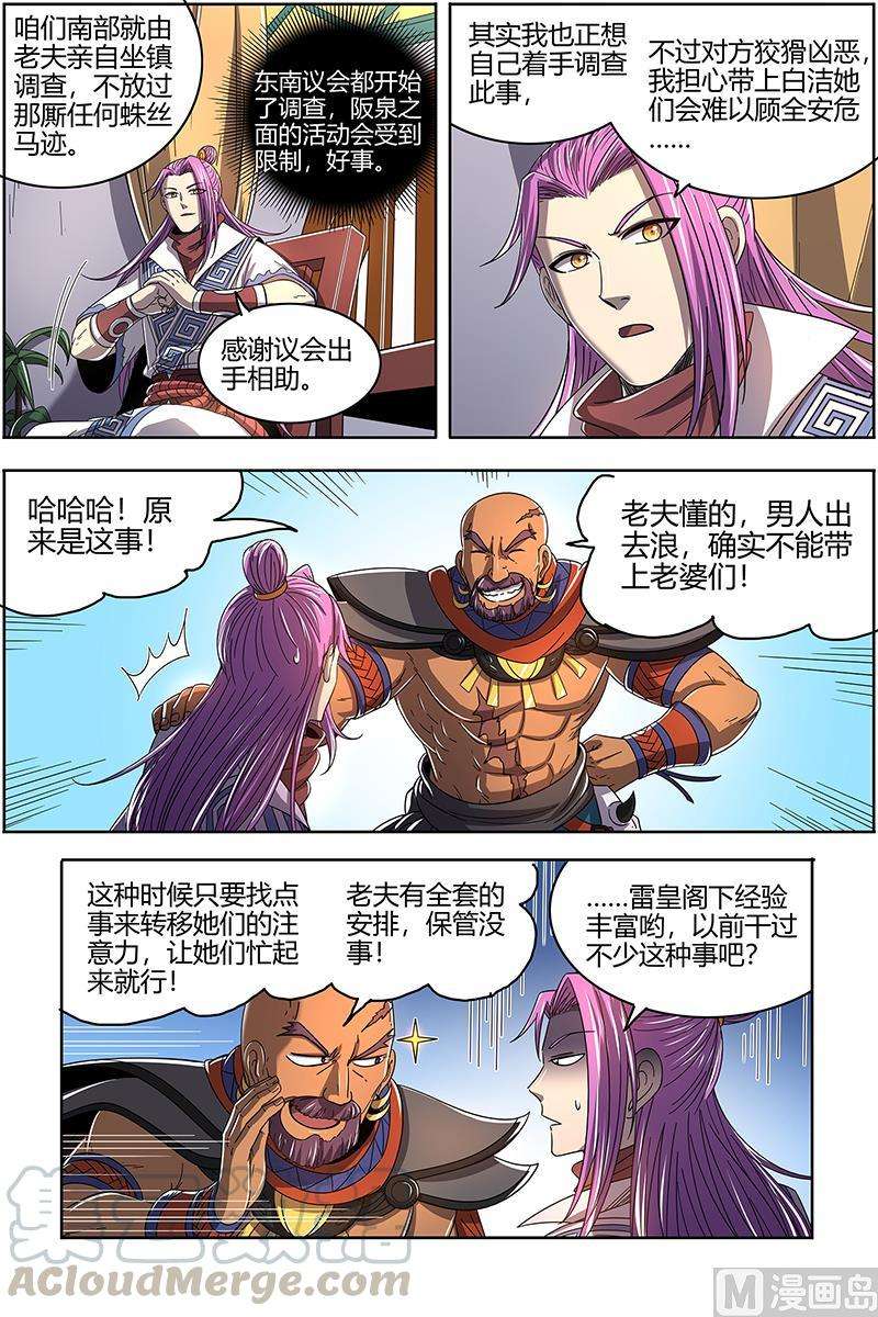 驭灵师24燧人戒 舰队VS巨岛
