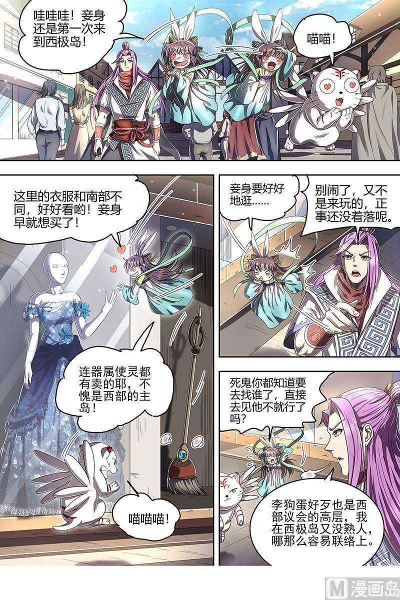 驭灵师24燧人戒 舰队VS巨岛