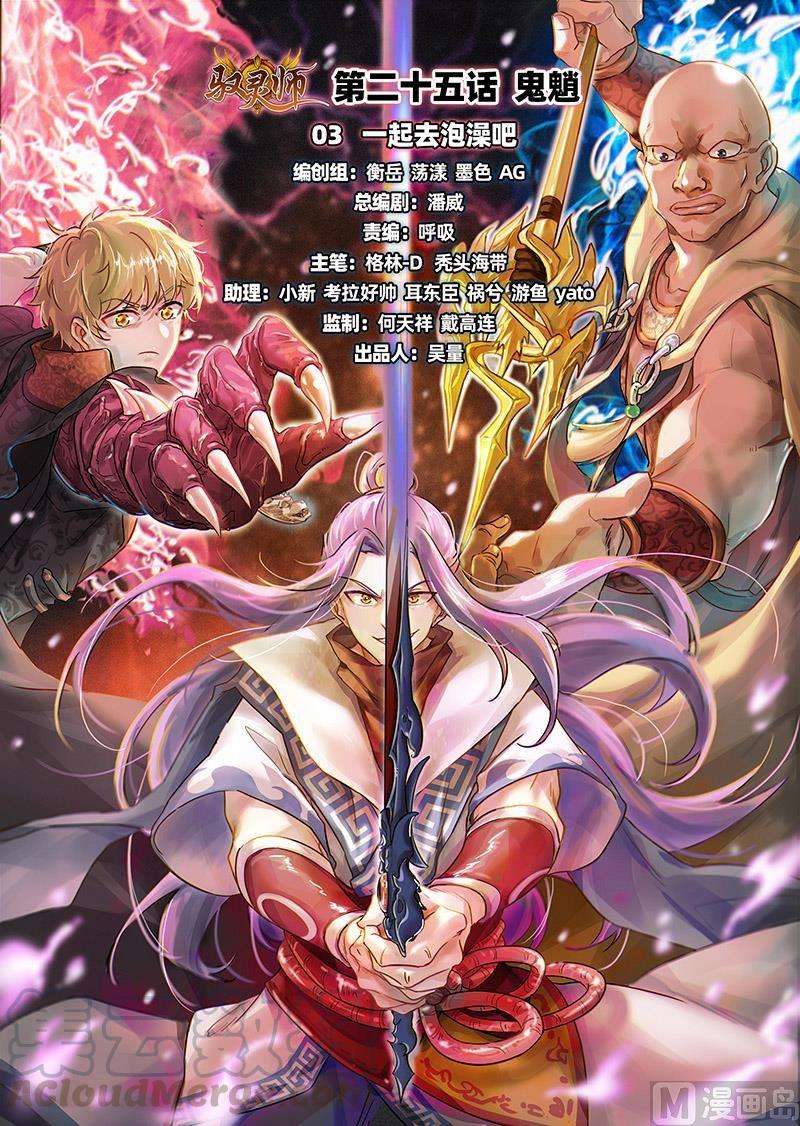 驭灵师24燧人戒 右盼之首