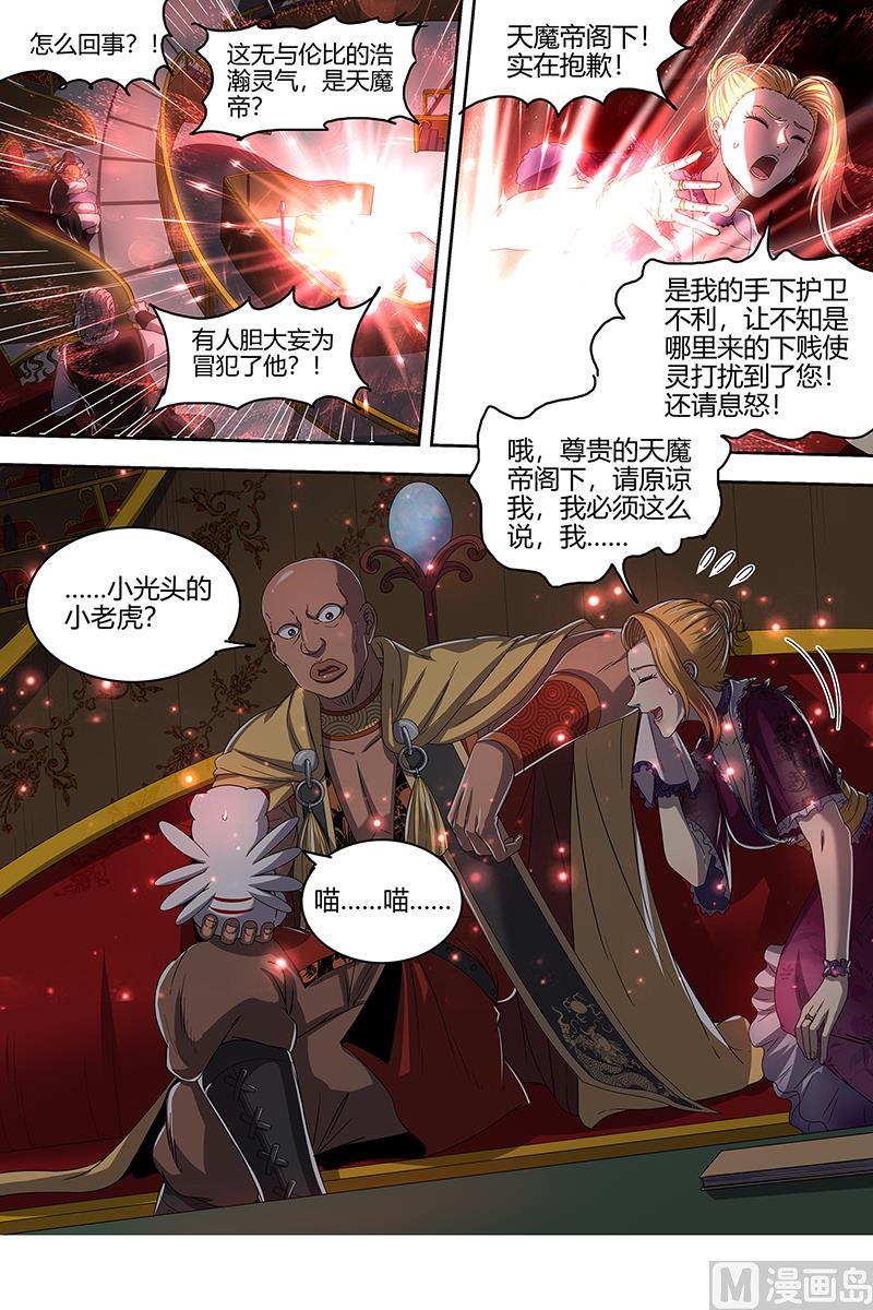驭灵师24燧人戒 右盼之首