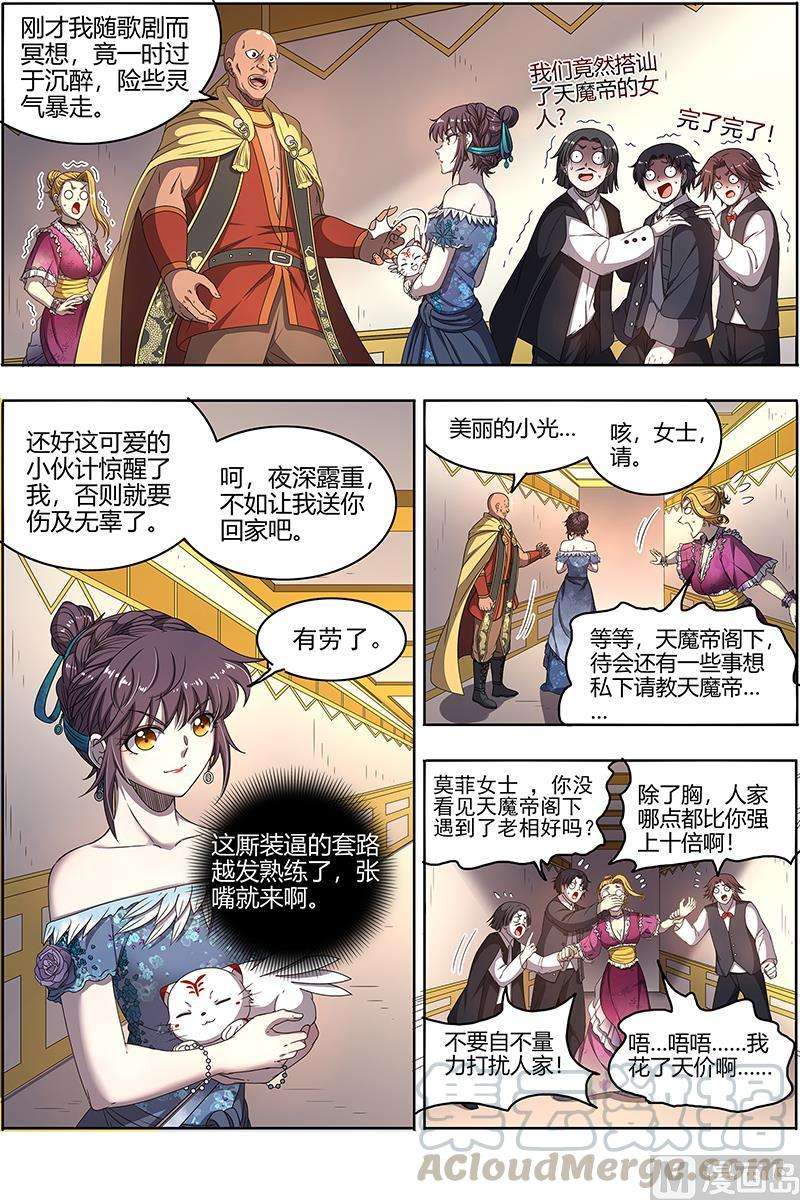 驭灵师24燧人戒 右盼之首