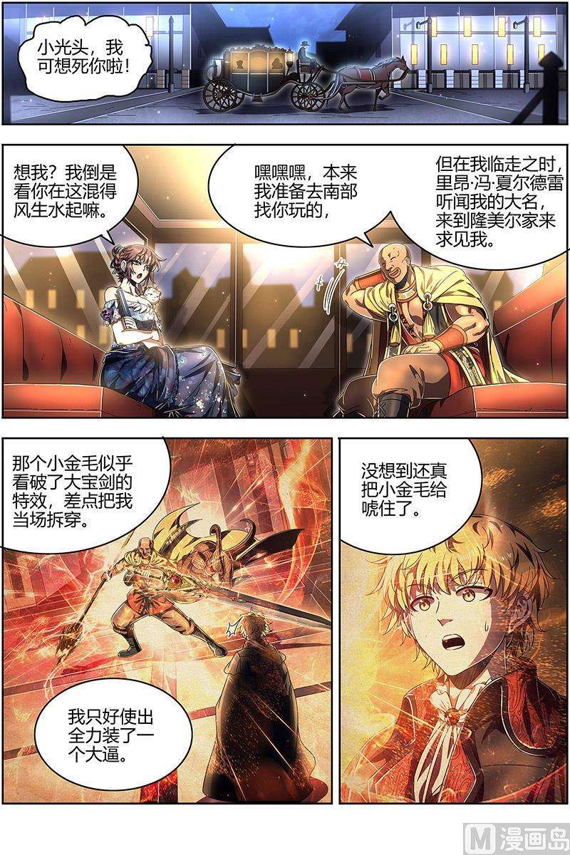 驭灵师24燧人戒 右盼之首