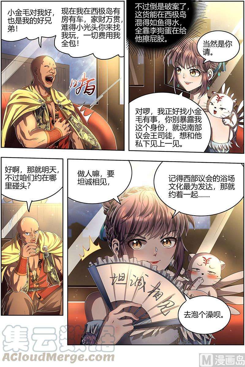 驭灵师24燧人戒 右盼之首