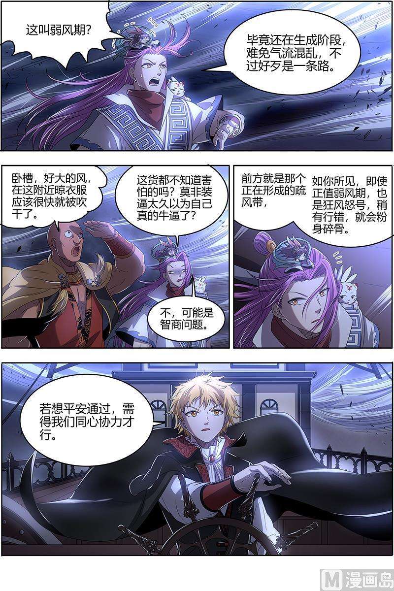 驭灵师24燧人戒 渣男渣猫