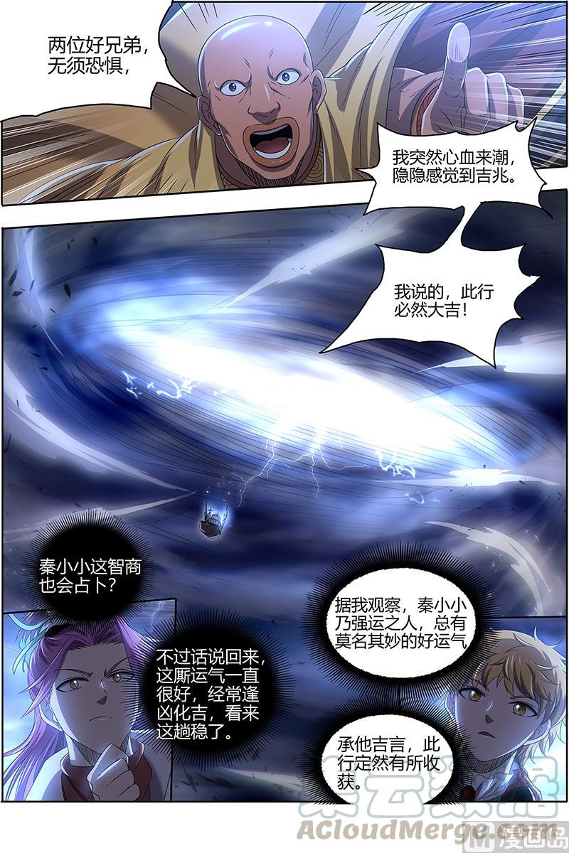 驭灵师24燧人戒 渣男渣猫