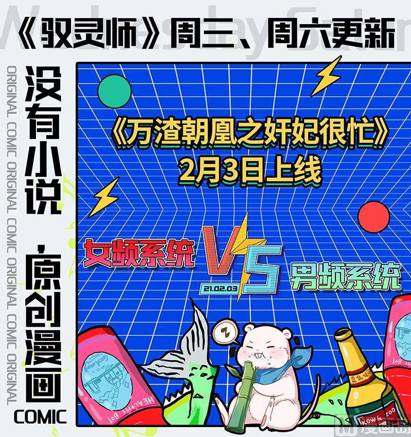 驭灵师24燧人戒 渣男渣猫