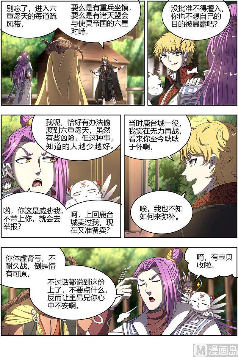 驭灵师24燧人戒 渣男渣猫