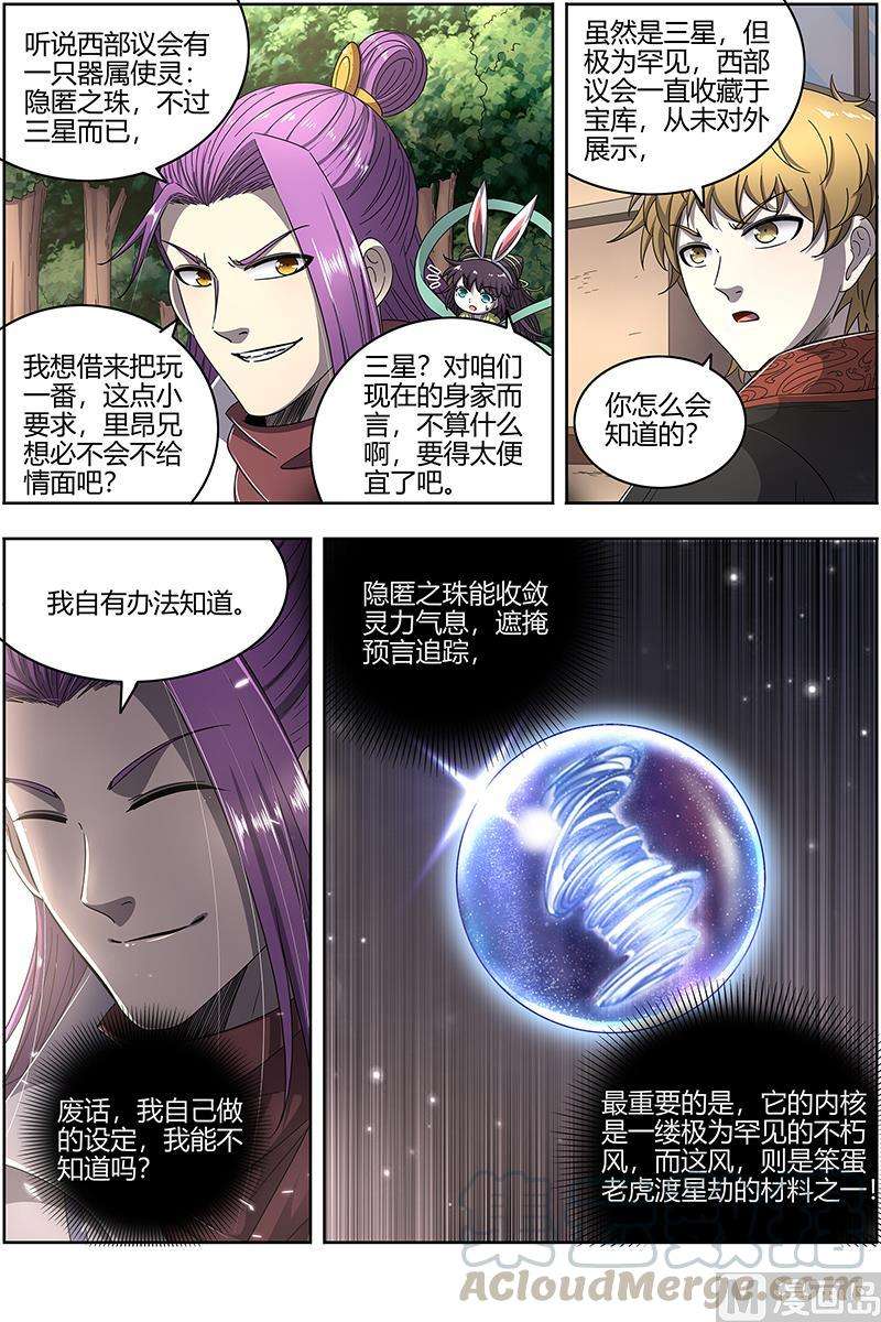 驭灵师24燧人戒 渣男渣猫