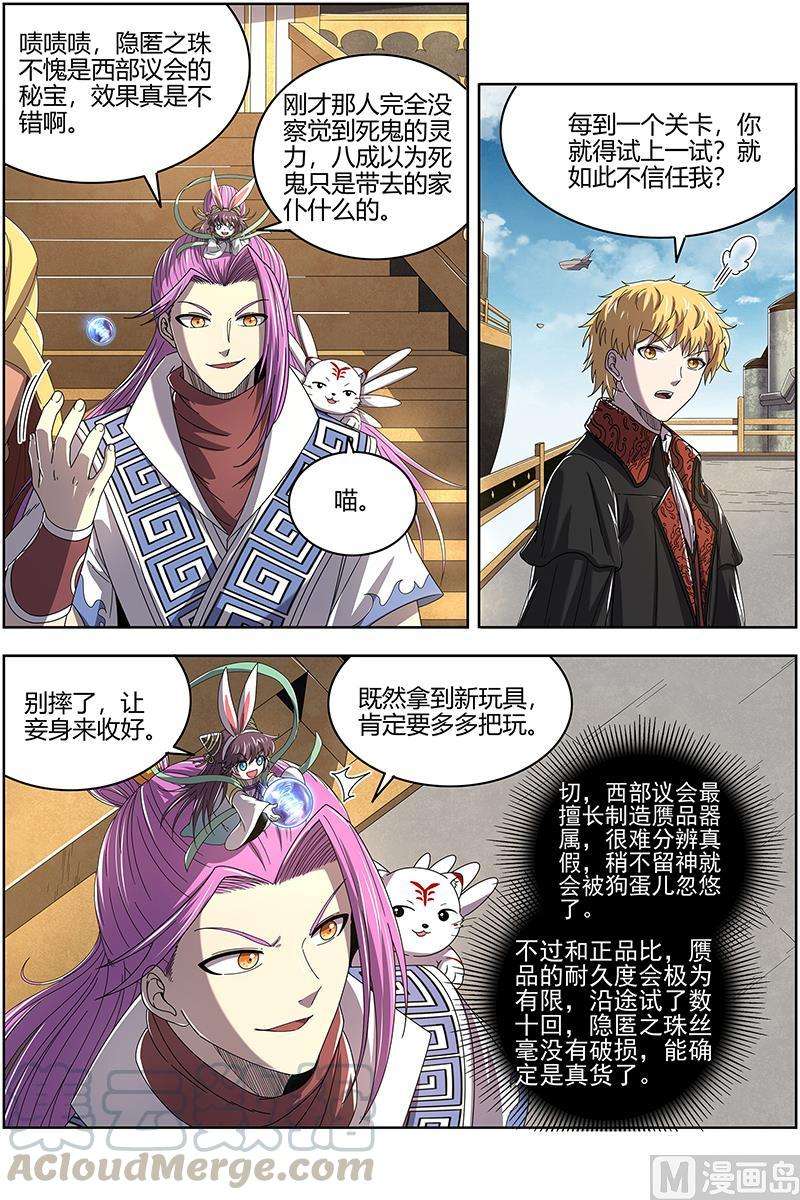 驭灵师24燧人戒 渣男渣猫