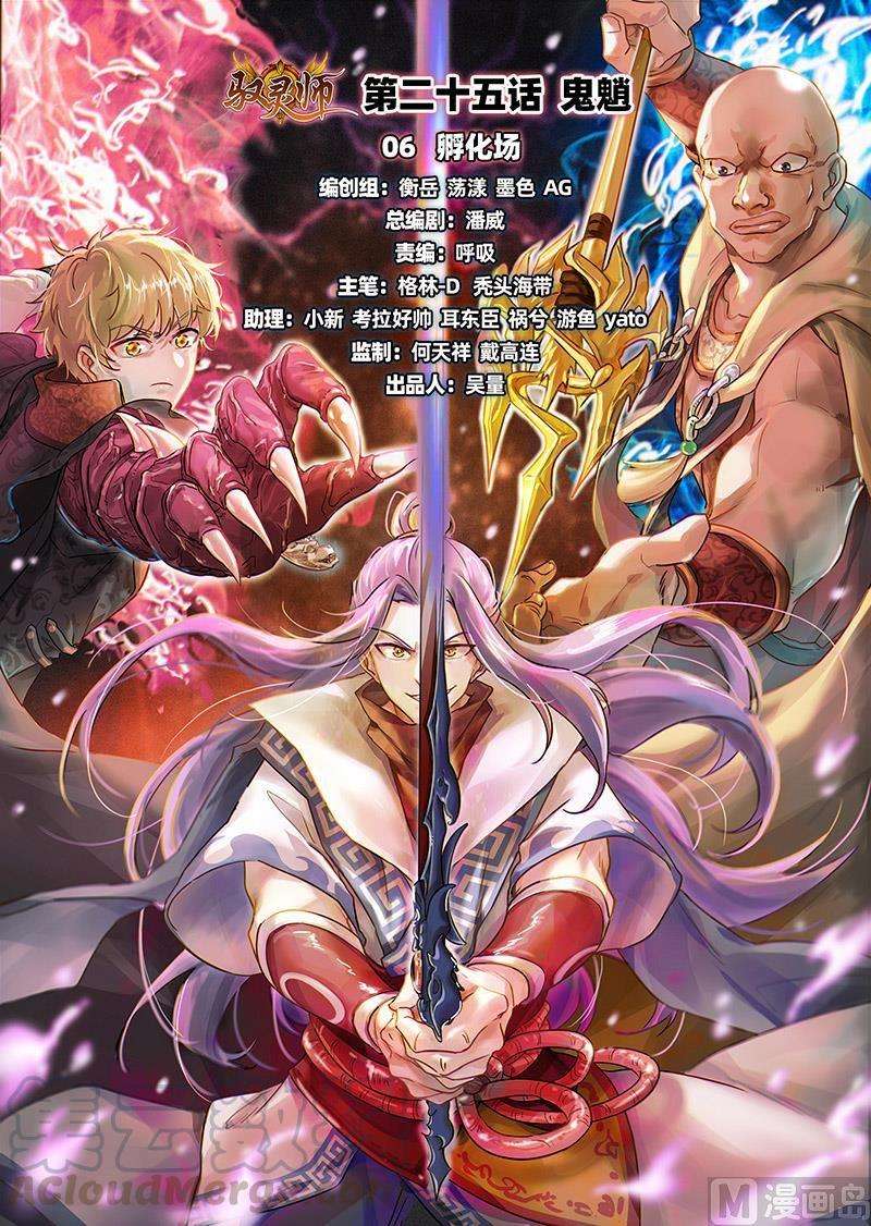 驭灵师24燧人戒 左顾VS右盼